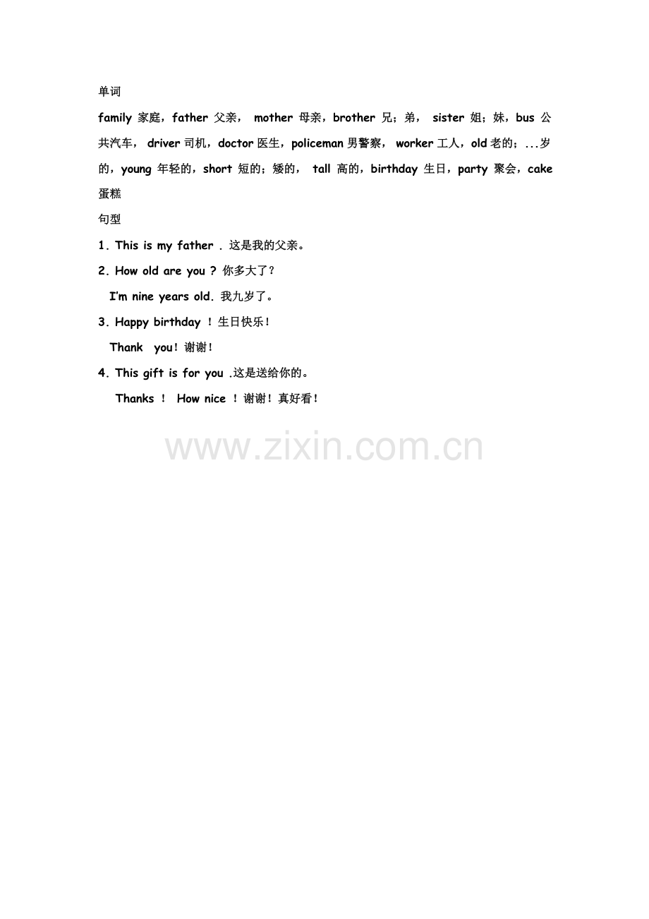 新编冀教版三年级英语复习资料.doc_第3页