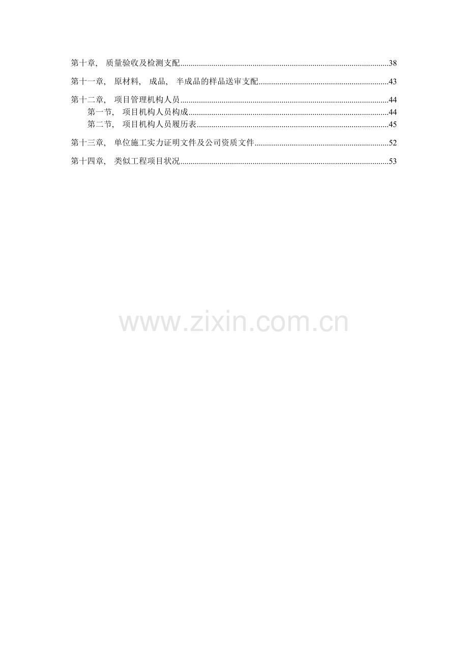 地下停车场交安设施施工方案车库交通安全设施施工方案标志标线交通设施00000.doc_第2页