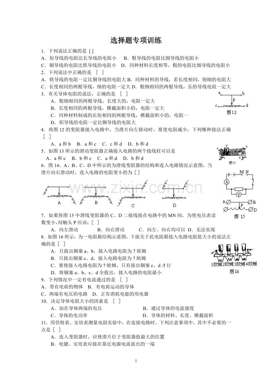 初三欧姆定律选择题专项训练.doc_第1页