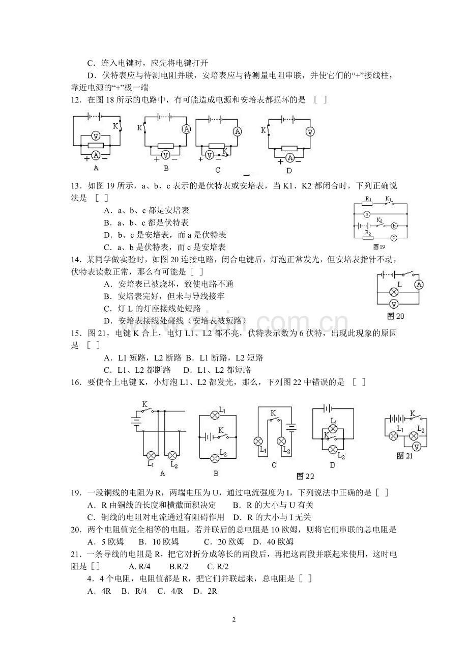 初三欧姆定律选择题专项训练.doc_第2页