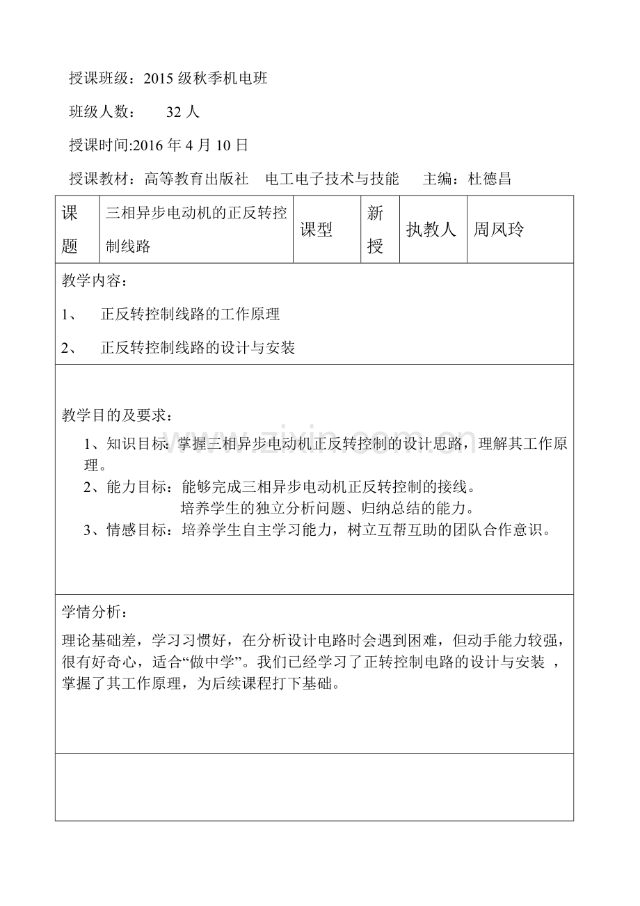 三相异步电动机控制线路的设计方案.doc_第2页