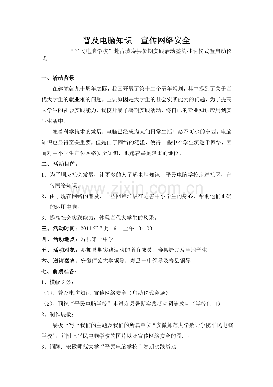 普及电脑知识_宣传网络安全.doc_第1页