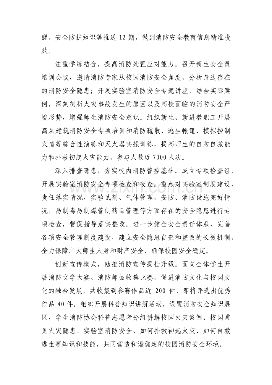 大学消防安全通讯稿集合5篇.pdf_第3页