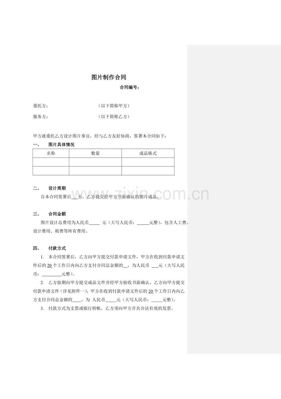 图片制作合同标准版本.doc_第1页