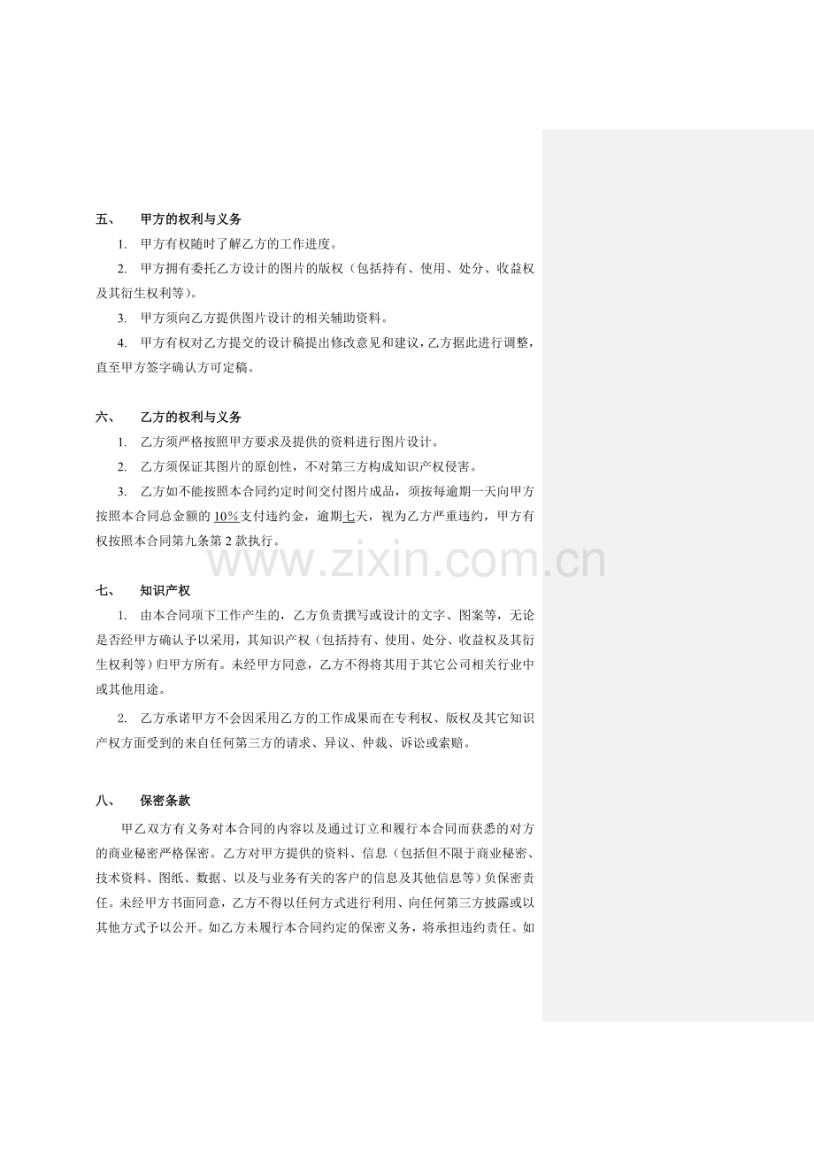 图片制作合同标准版本.doc_第2页