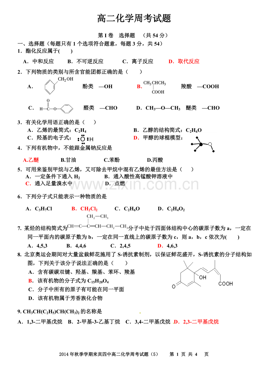 高二化学周考.doc_第1页