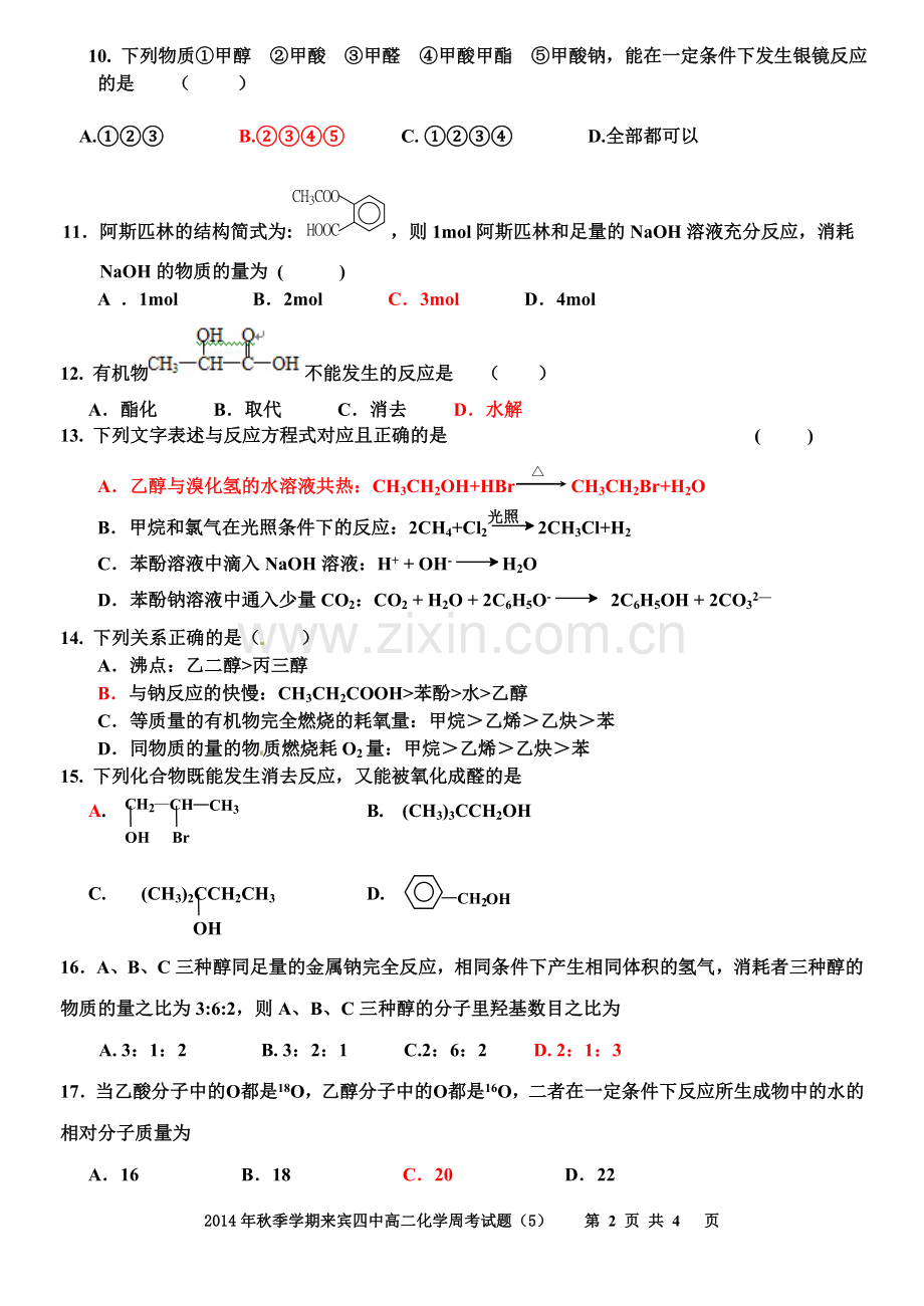 高二化学周考.doc_第2页