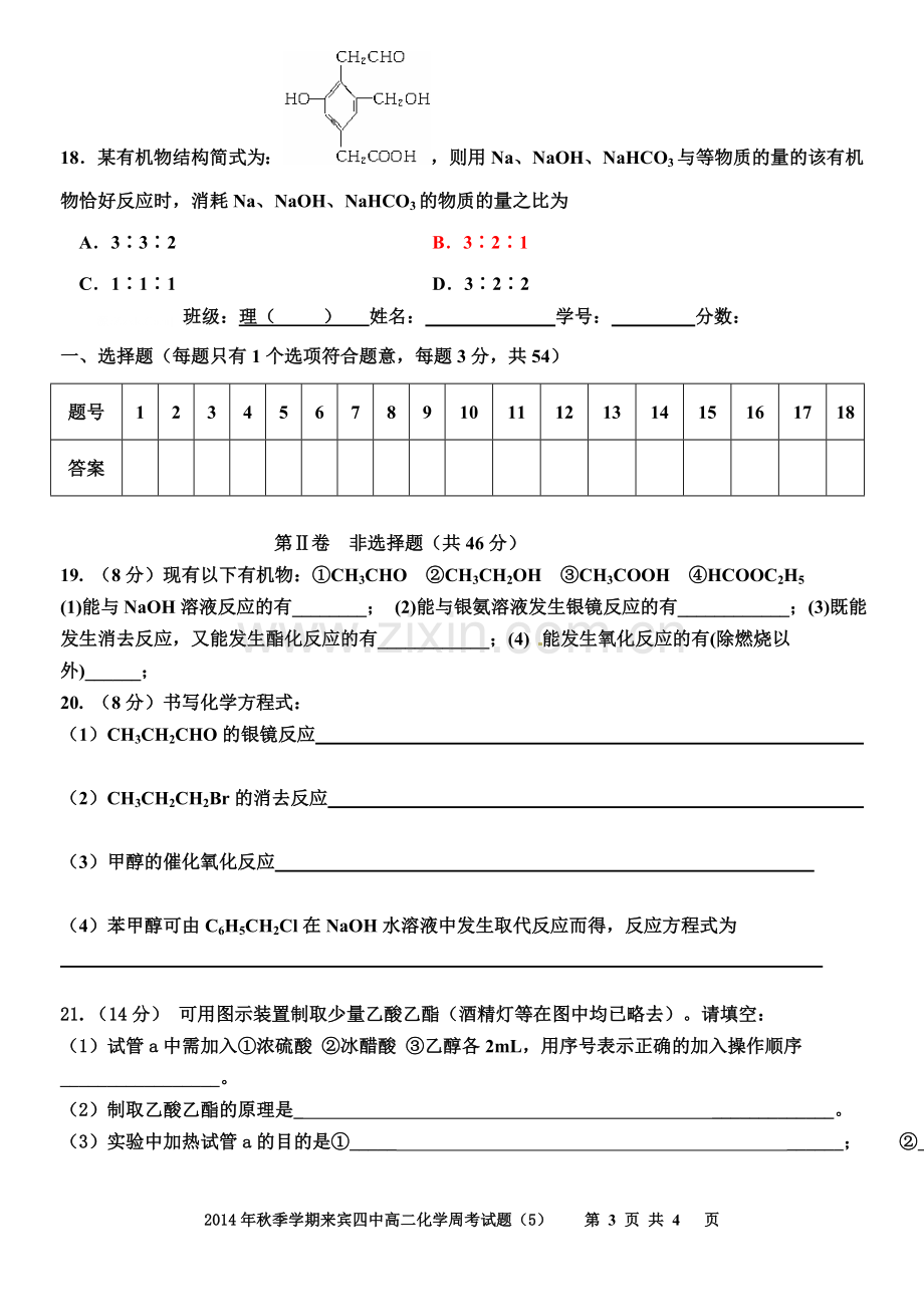 高二化学周考.doc_第3页