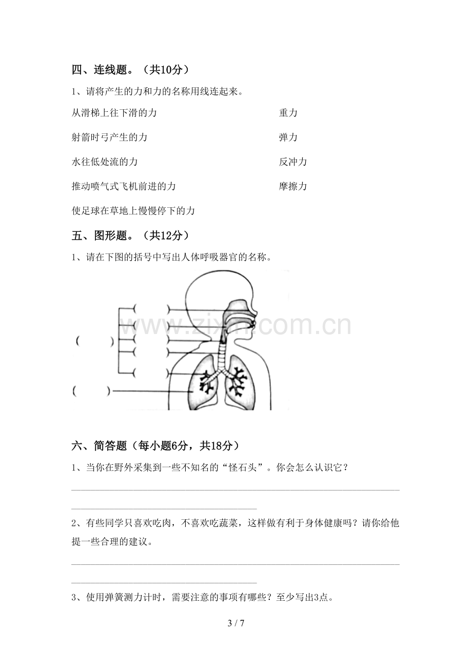 人教版四年级科学下册期中试卷及参考答案.doc_第3页