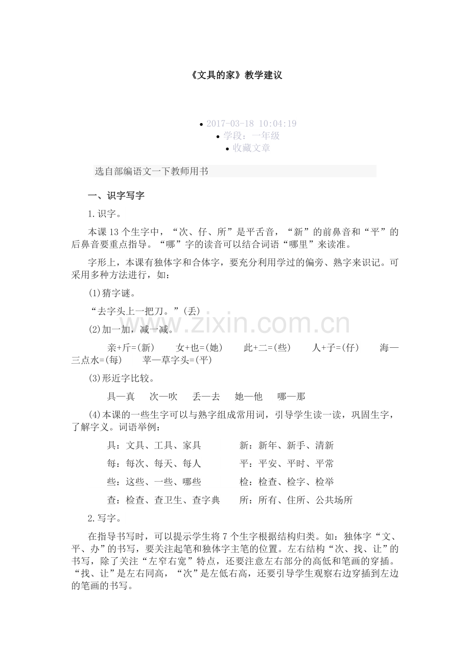 一下第七单元教学建议.doc_第1页