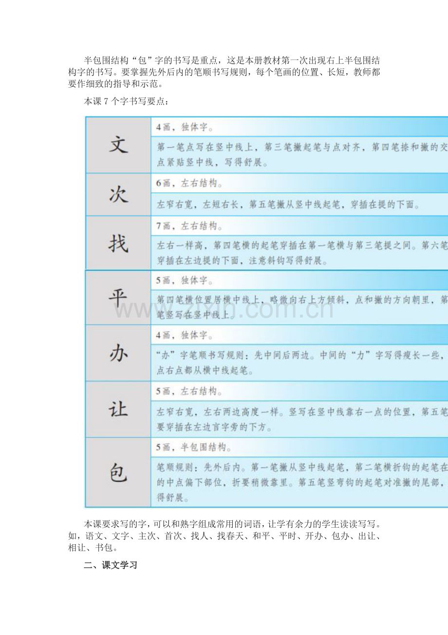 一下第七单元教学建议.doc_第2页