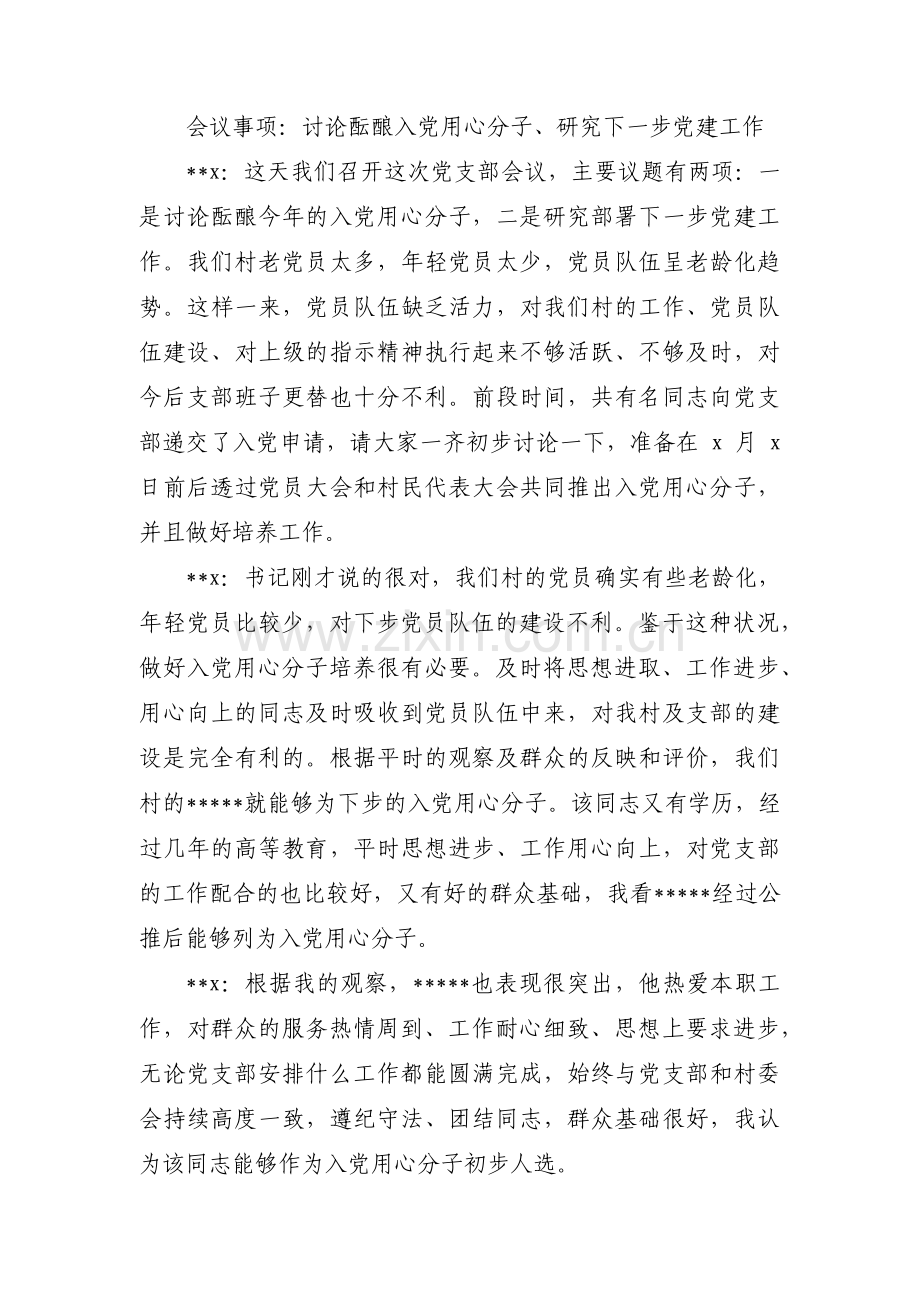 园务委员会会议记录范文(通用4篇).pdf_第3页