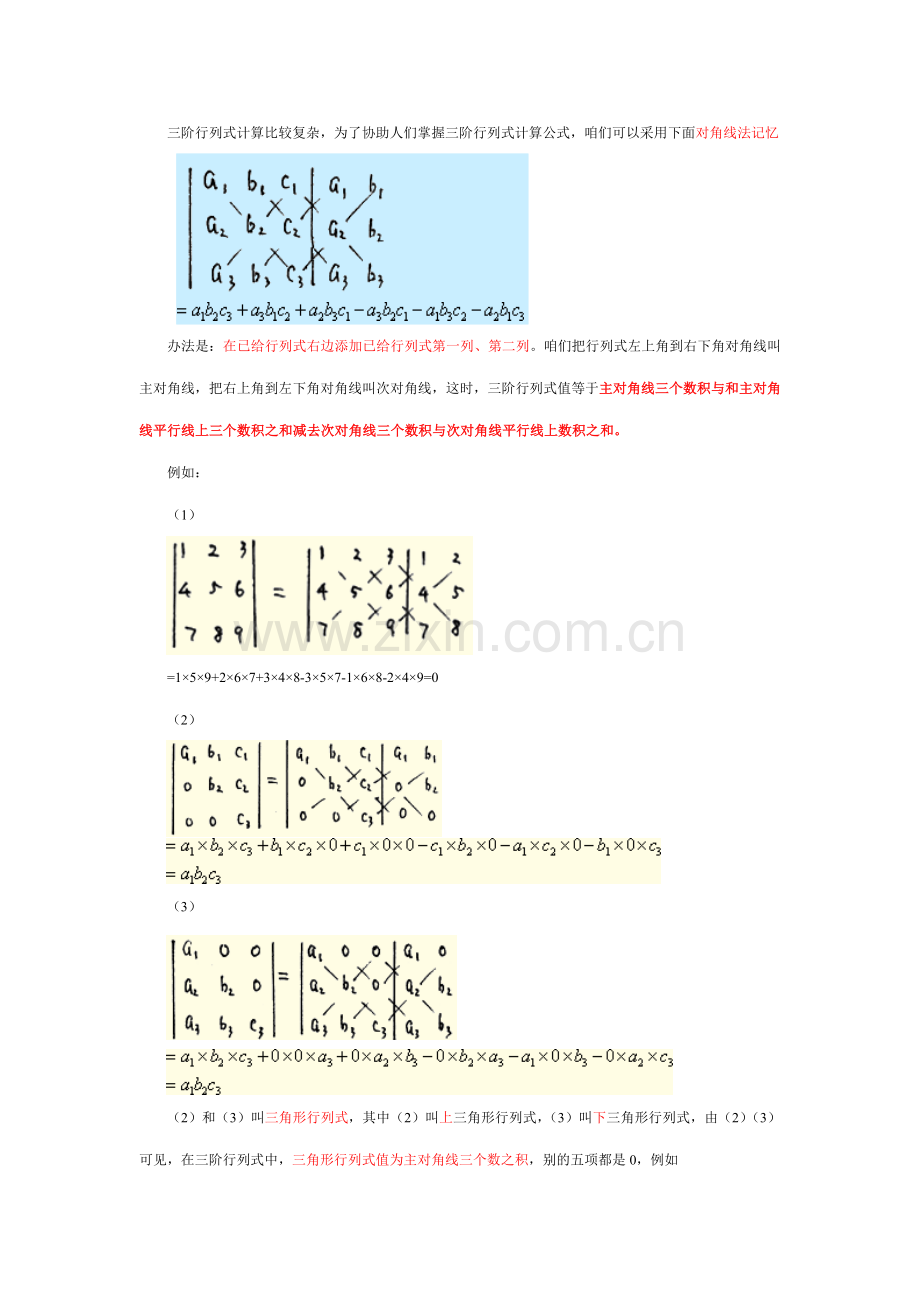 2021年自考04184线性代数经管类讲义.doc_第2页