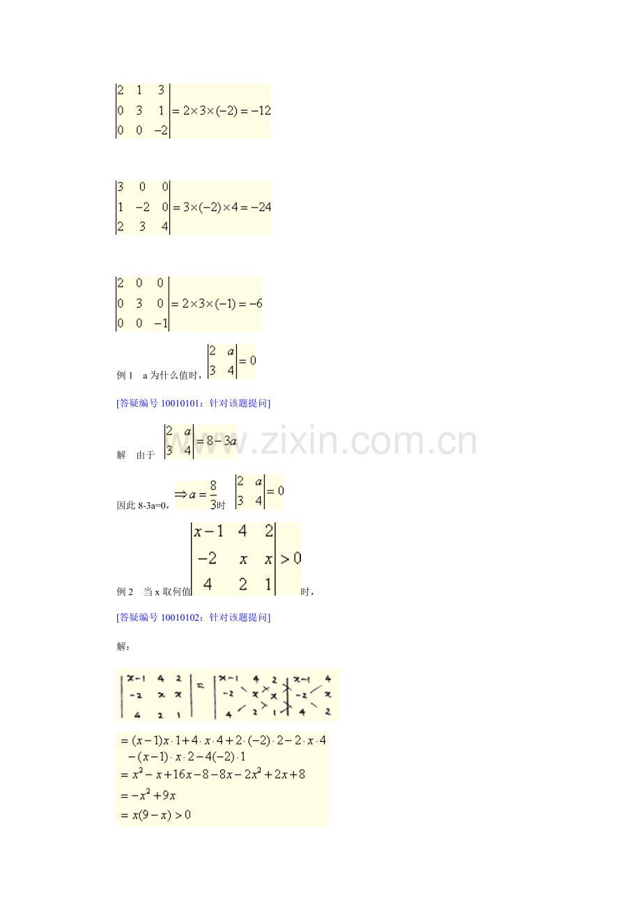 2021年自考04184线性代数经管类讲义.doc_第3页