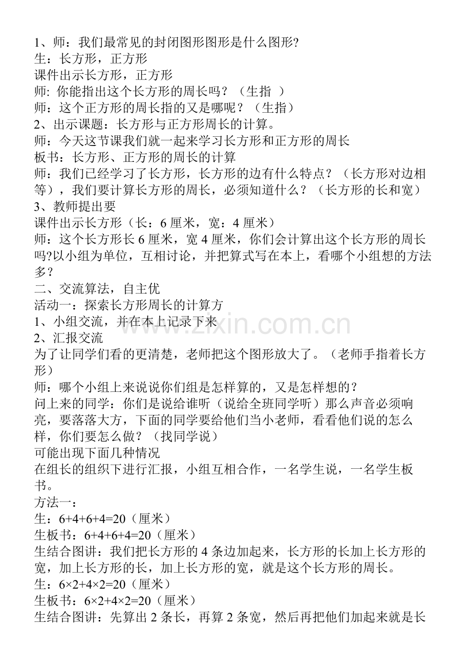 小学数学人教三年级三上长方形正方形周长的计算.doc_第2页