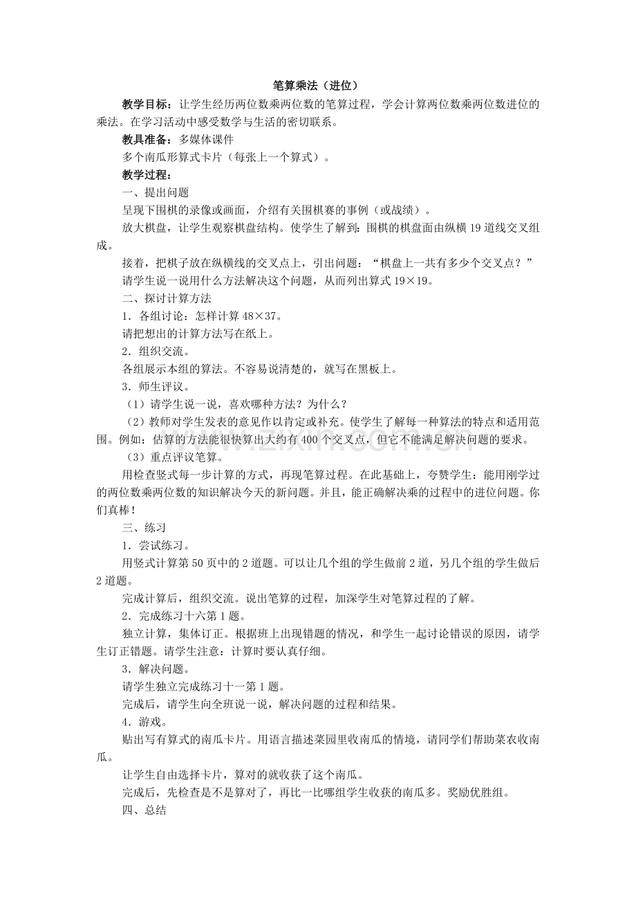 笔算乘法（进位）.docx_第1页