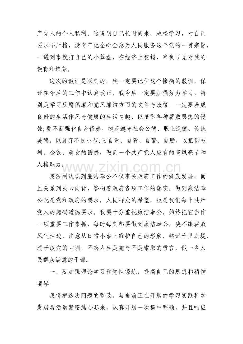 关于向纪检委写说明情况【七篇】.pdf_第2页