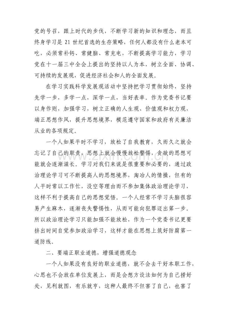 关于向纪检委写说明情况【七篇】.pdf_第3页