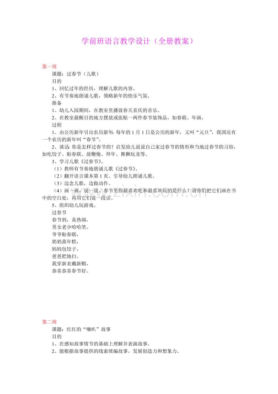 学前班语言教学设计(全册教案).doc_第1页