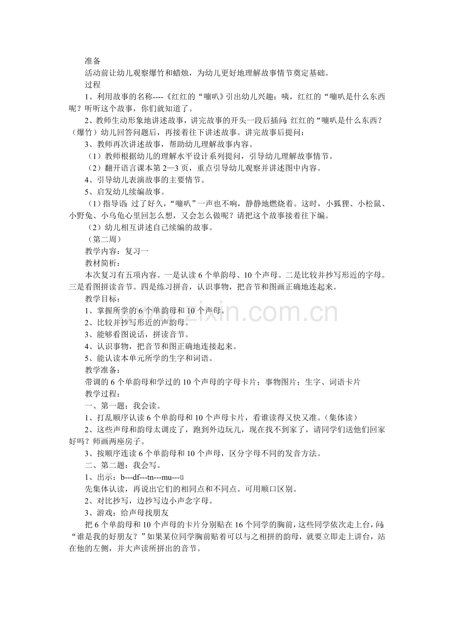 学前班语言教学设计(全册教案).doc_第2页