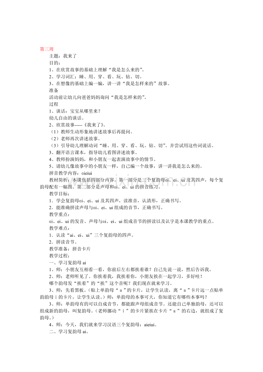 学前班语言教学设计(全册教案).doc_第3页