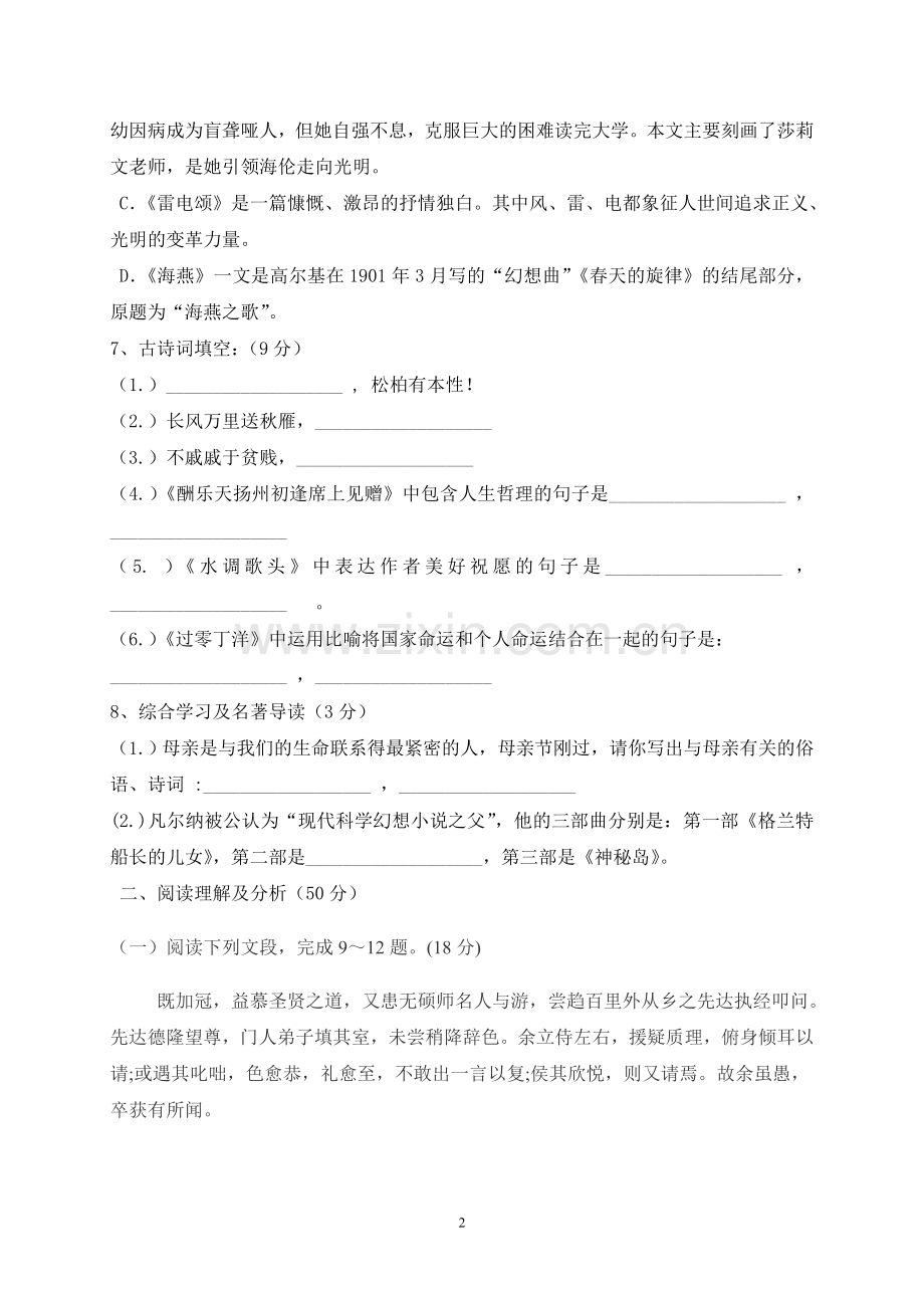 八下测试题.doc_第2页