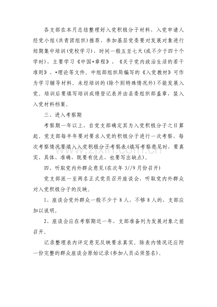 发展对象支委会审查意见范文(通用12篇).pdf_第2页