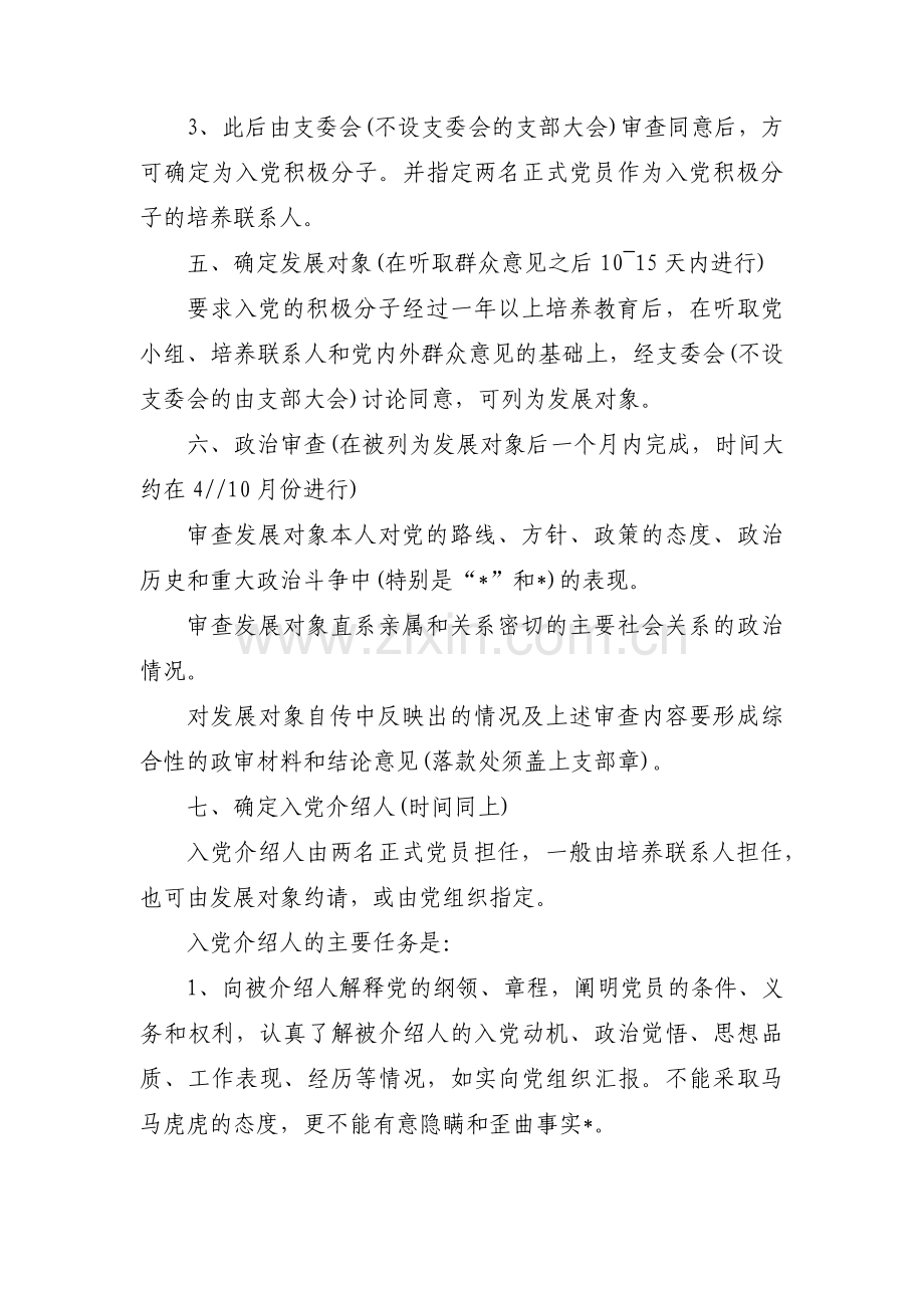 发展对象支委会审查意见范文(通用12篇).pdf_第3页