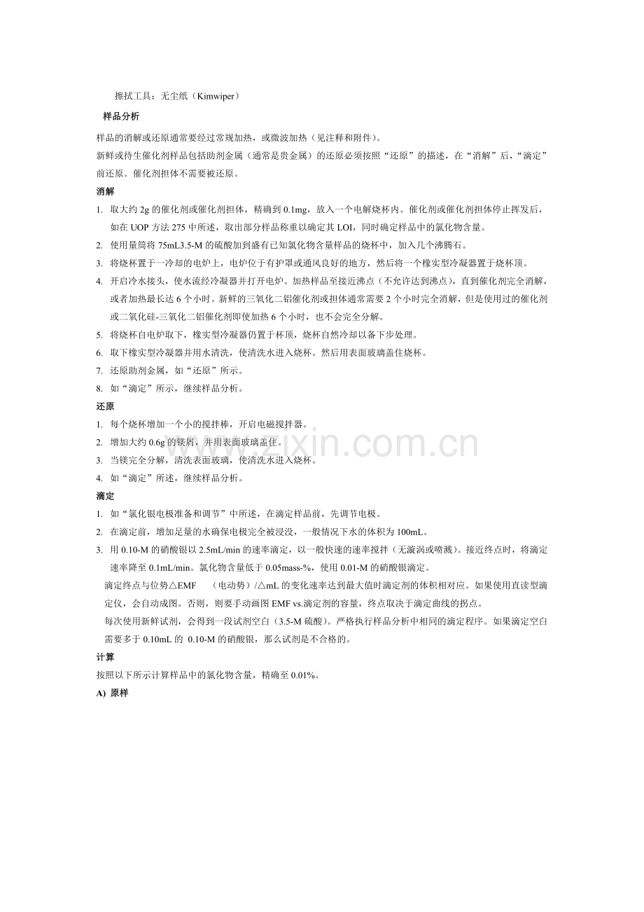 催化剂氯含量分析方法.doc_第2页