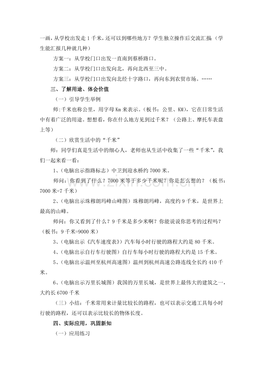 小学数学人教三年级千米的认训.docx_第3页