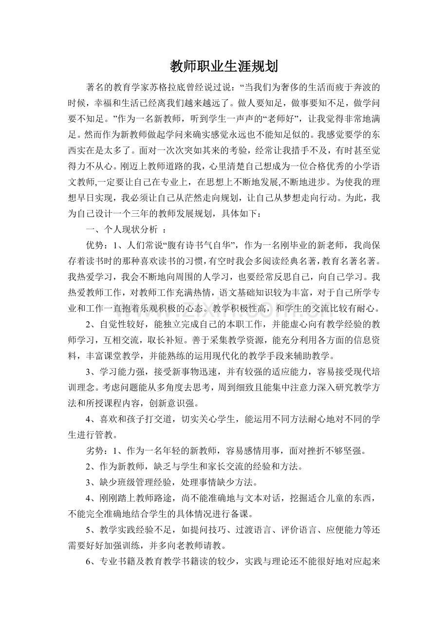 马婷教师职业规划.doc_第1页