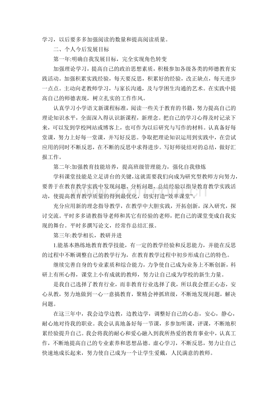 马婷教师职业规划.doc_第2页