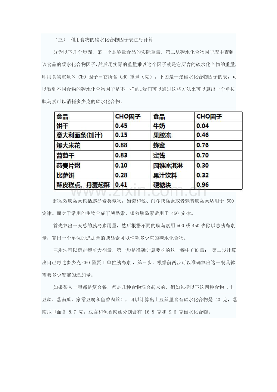 胰岛素泵餐前大剂量的设定与调整.doc_第3页