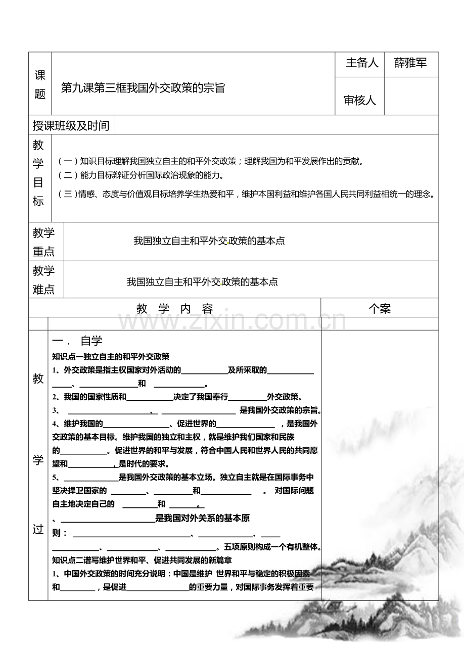 政治生活教案第九课第三框教案.doc_第1页