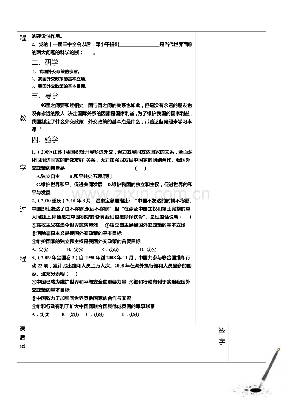 政治生活教案第九课第三框教案.doc_第2页