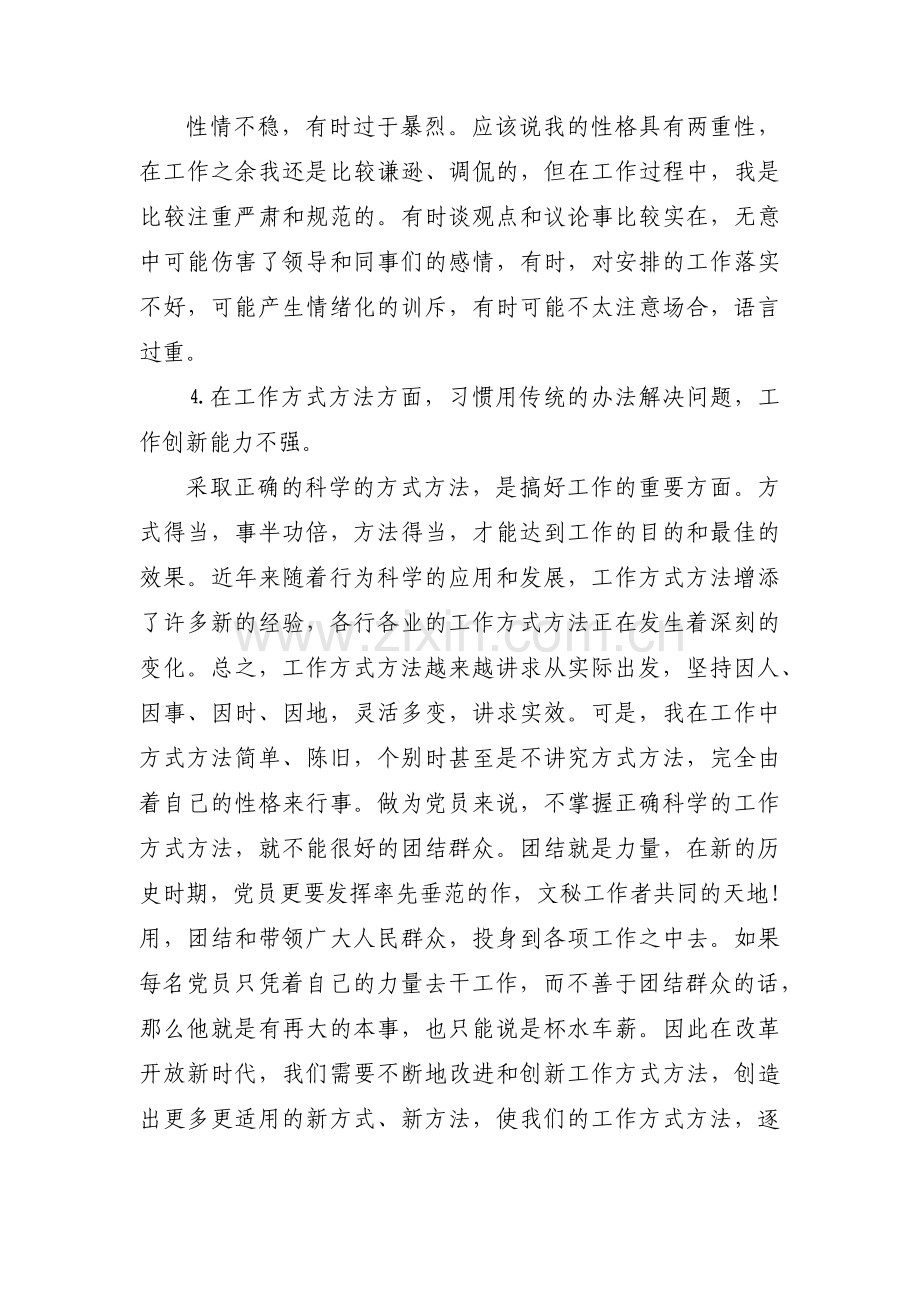 领导干部考察材料(合集五篇).pdf_第3页