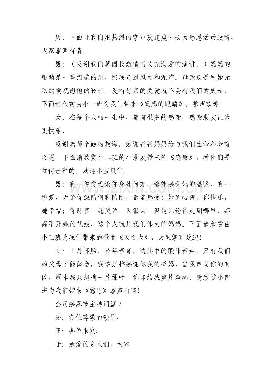 公司感恩节主持词范文(3篇).pdf_第3页