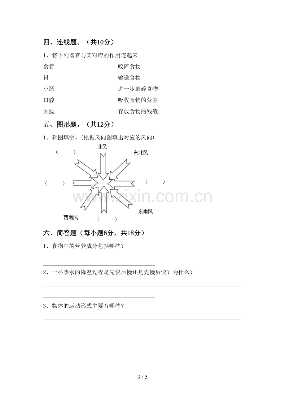 教科版四年级科学(上册)期末试卷及答案.doc_第3页