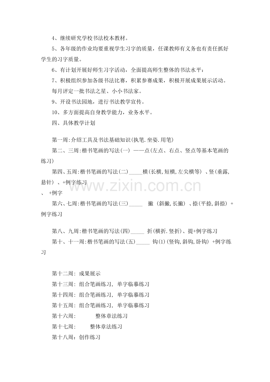 硬笔书法教案资料.doc_第2页