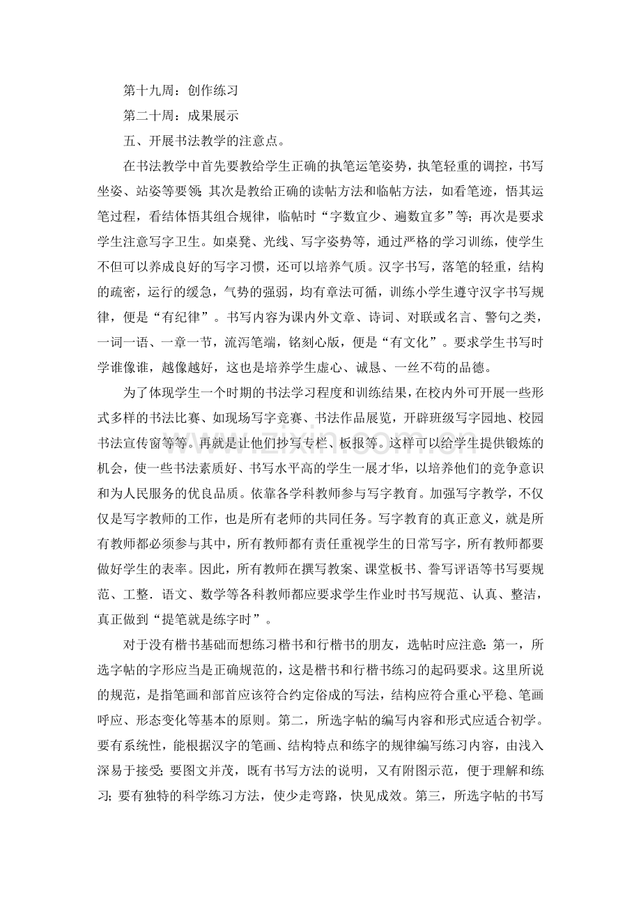 硬笔书法教案资料.doc_第3页