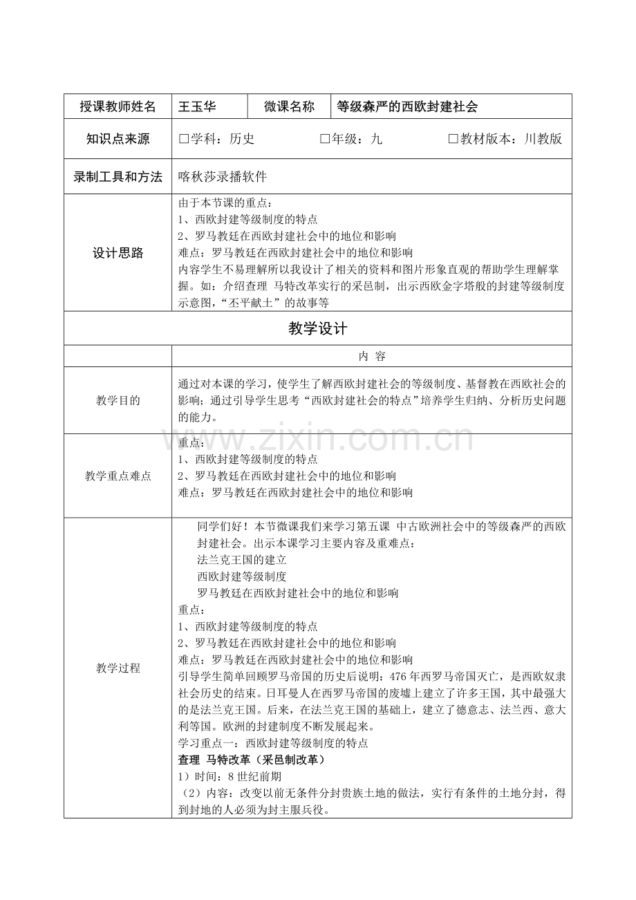 历史“微课”教学设计.doc_第1页