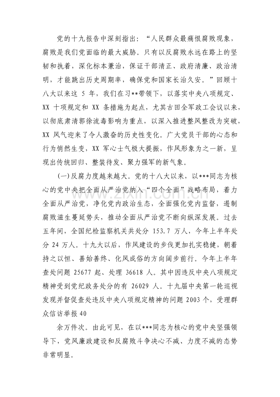 纪委书记廉政党课范文(通用3篇).pdf_第2页