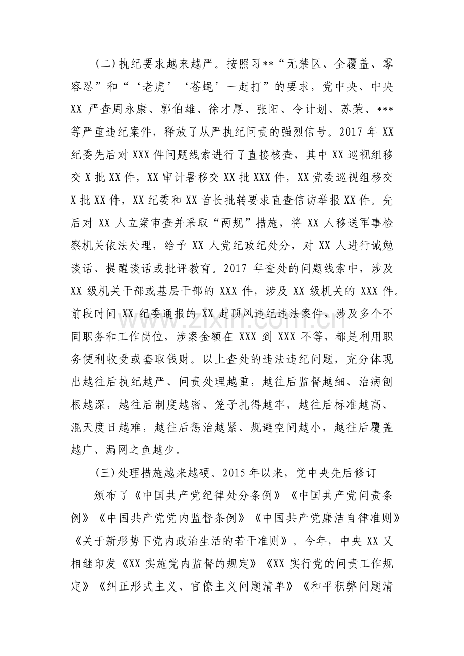 纪委书记廉政党课范文(通用3篇).pdf_第3页