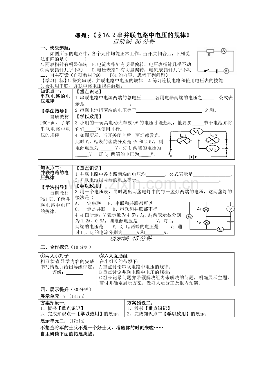 第二节《串、并联电路中电压的规律》导学案.doc_第1页