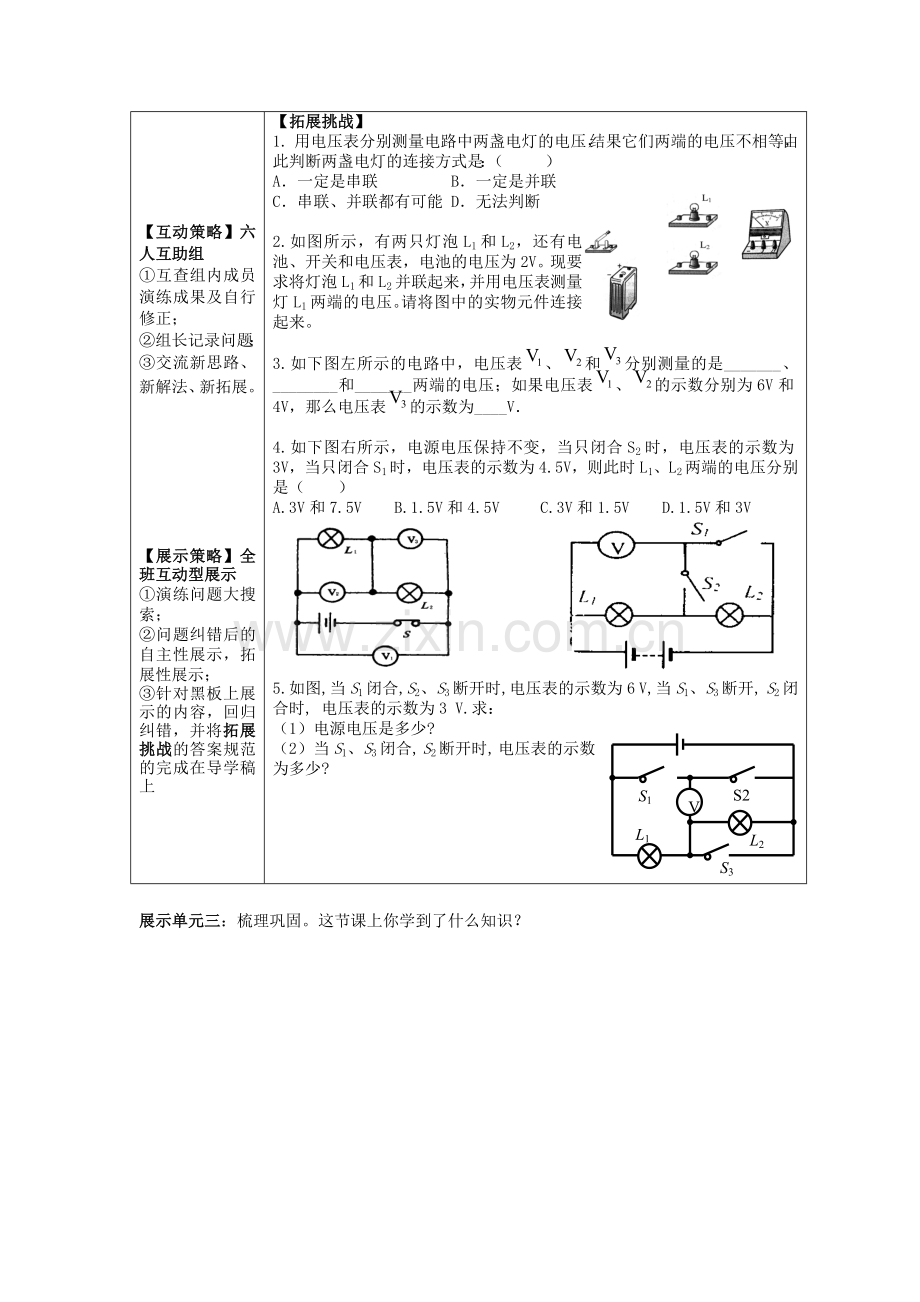 第二节《串、并联电路中电压的规律》导学案.doc_第2页