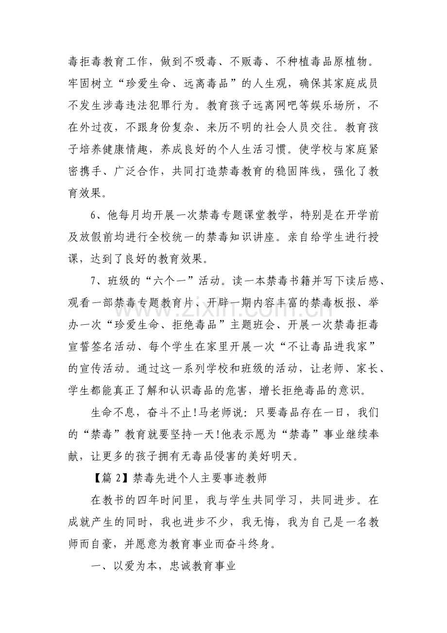 禁毒先进个人主要事迹教师8篇.pdf_第3页