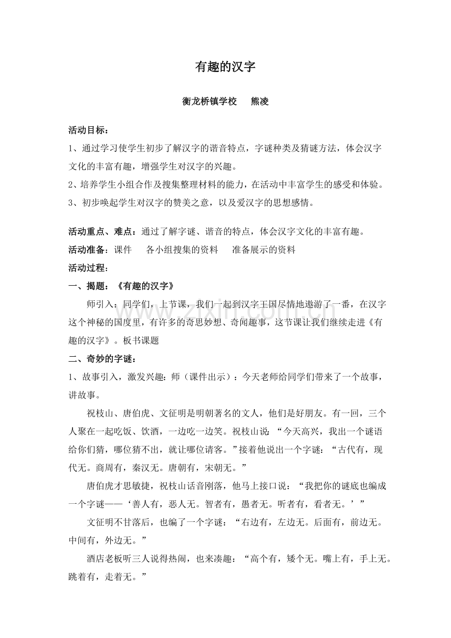 有趣的汉字.doc_第1页