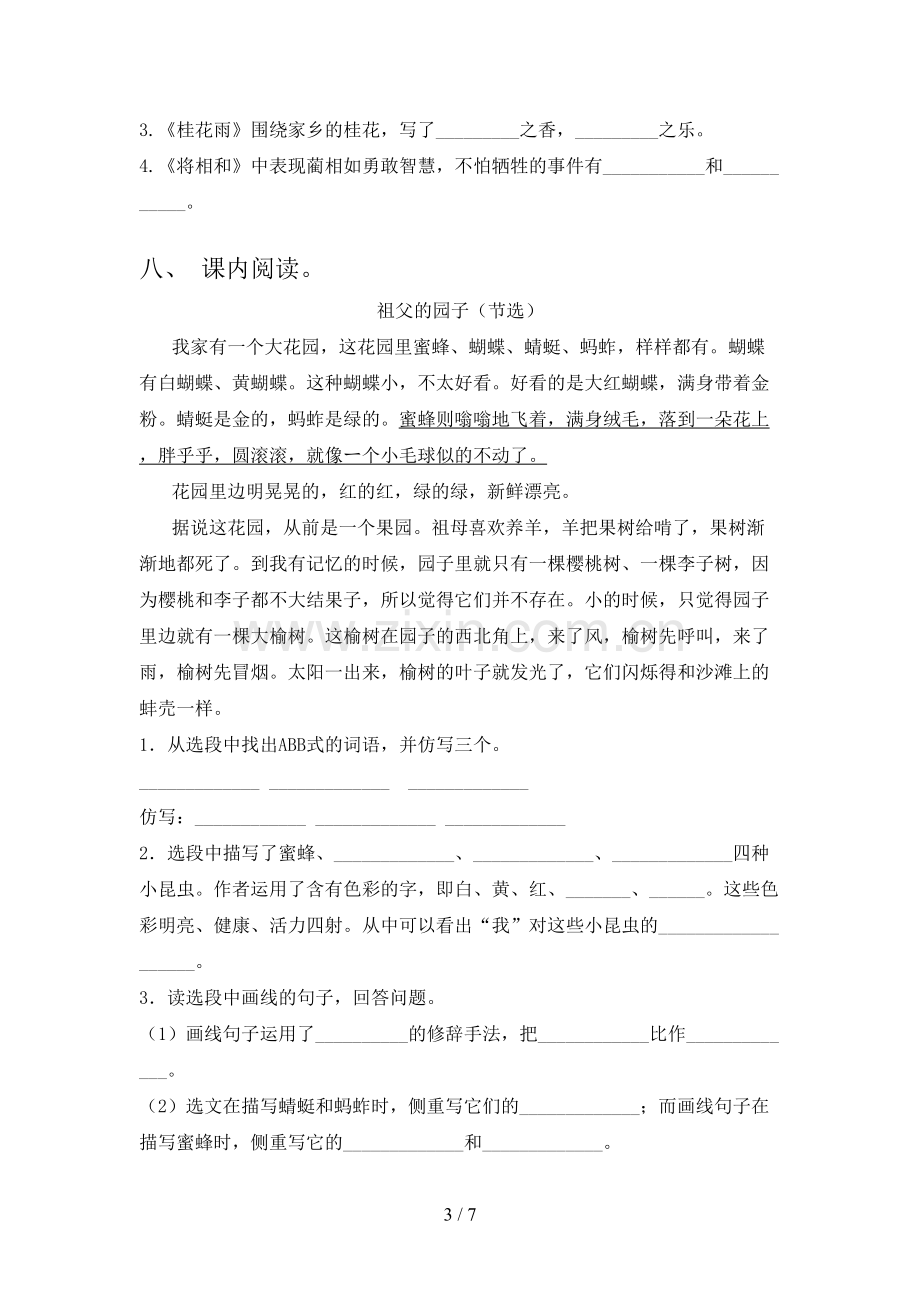 部编人教版五年级语文上册期末试卷(下载).doc_第3页