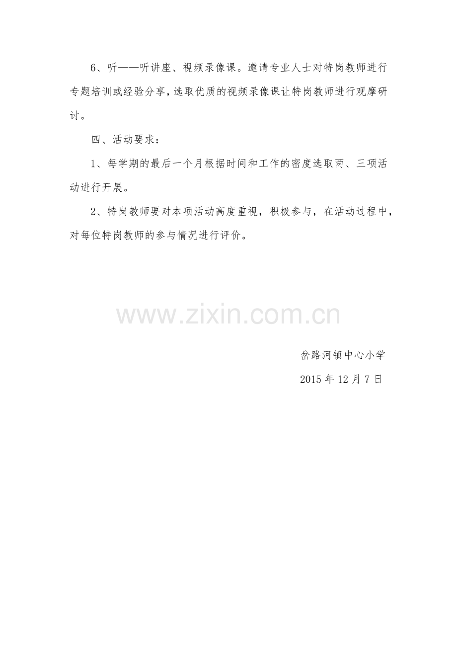 特岗教师活动月活动方案.docx_第2页