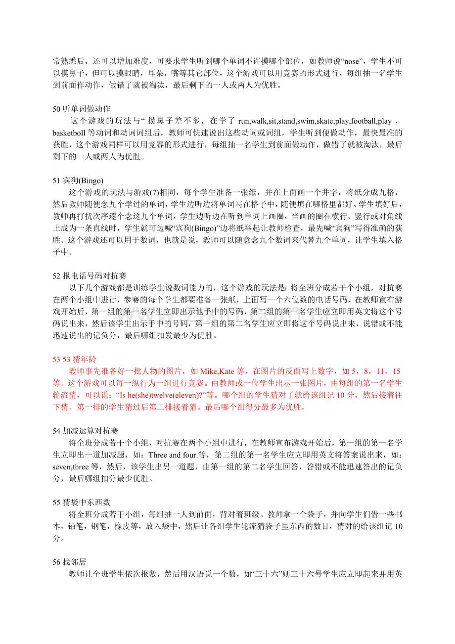 英语课堂单词教学游戏().doc_第3页